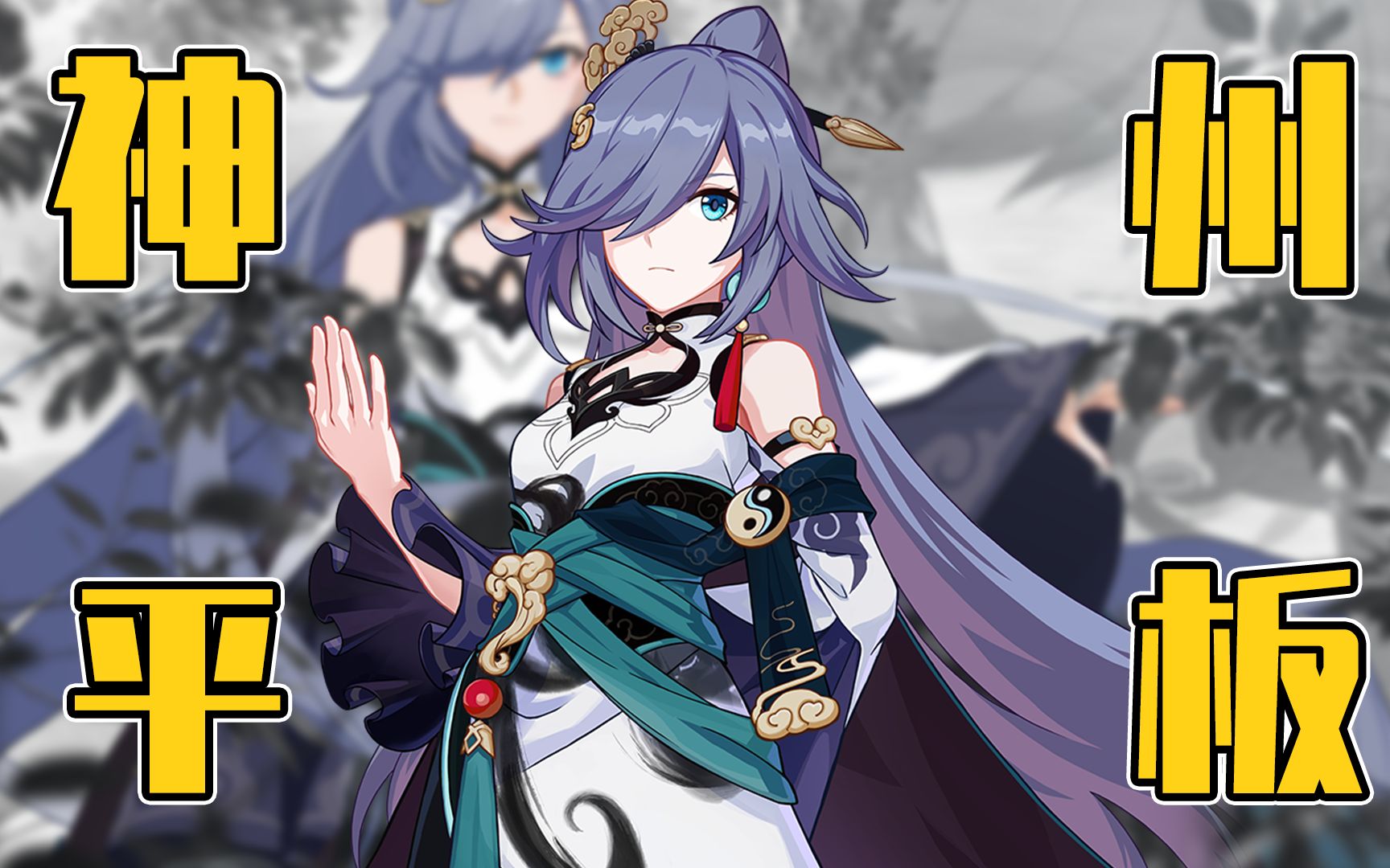 神州平板!我算出了《崩坏学园3》中符华上仙的身材数据