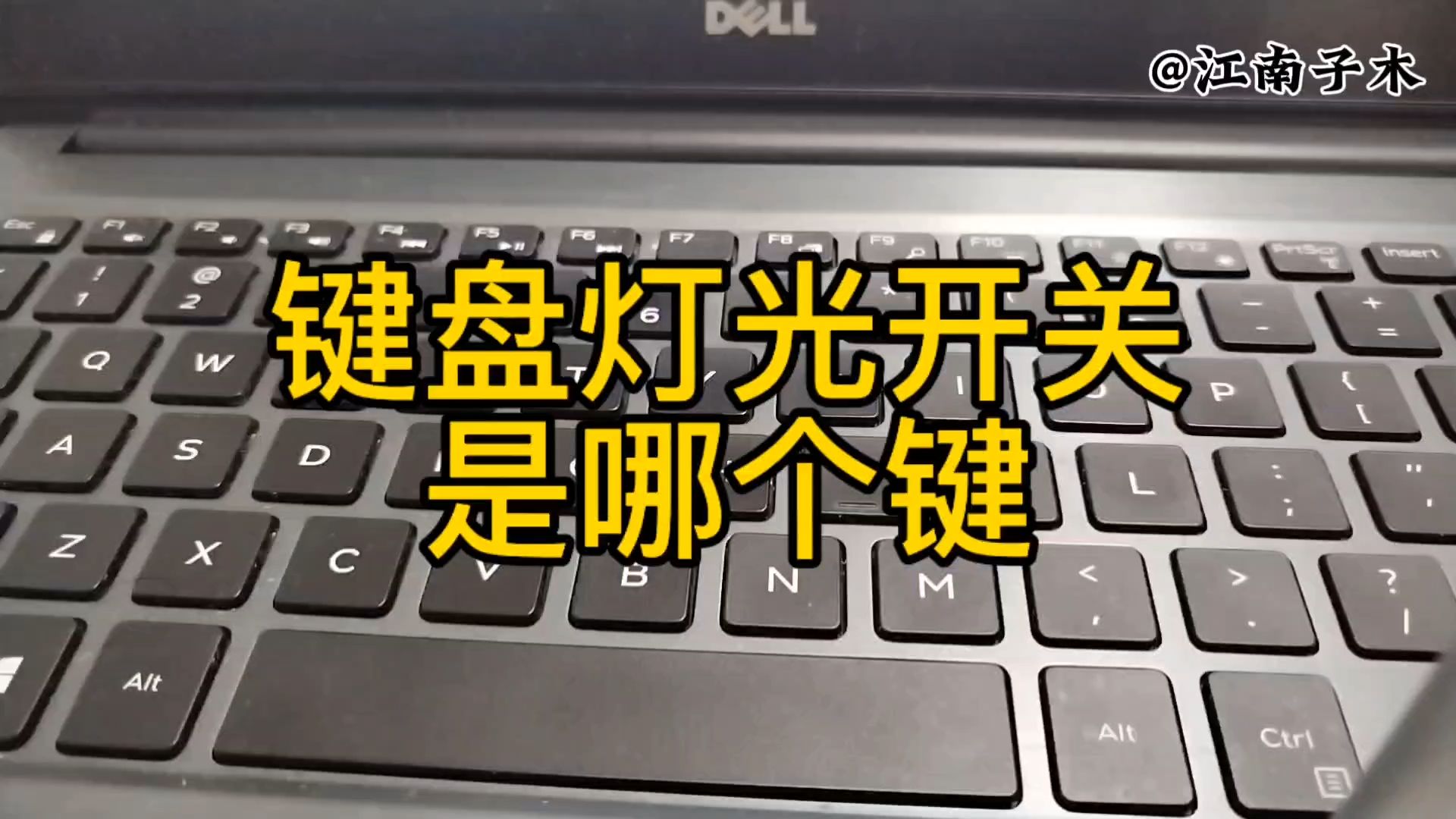 键盘灯光开关是哪个键调节屏幕亮度的开关又是哪个键?