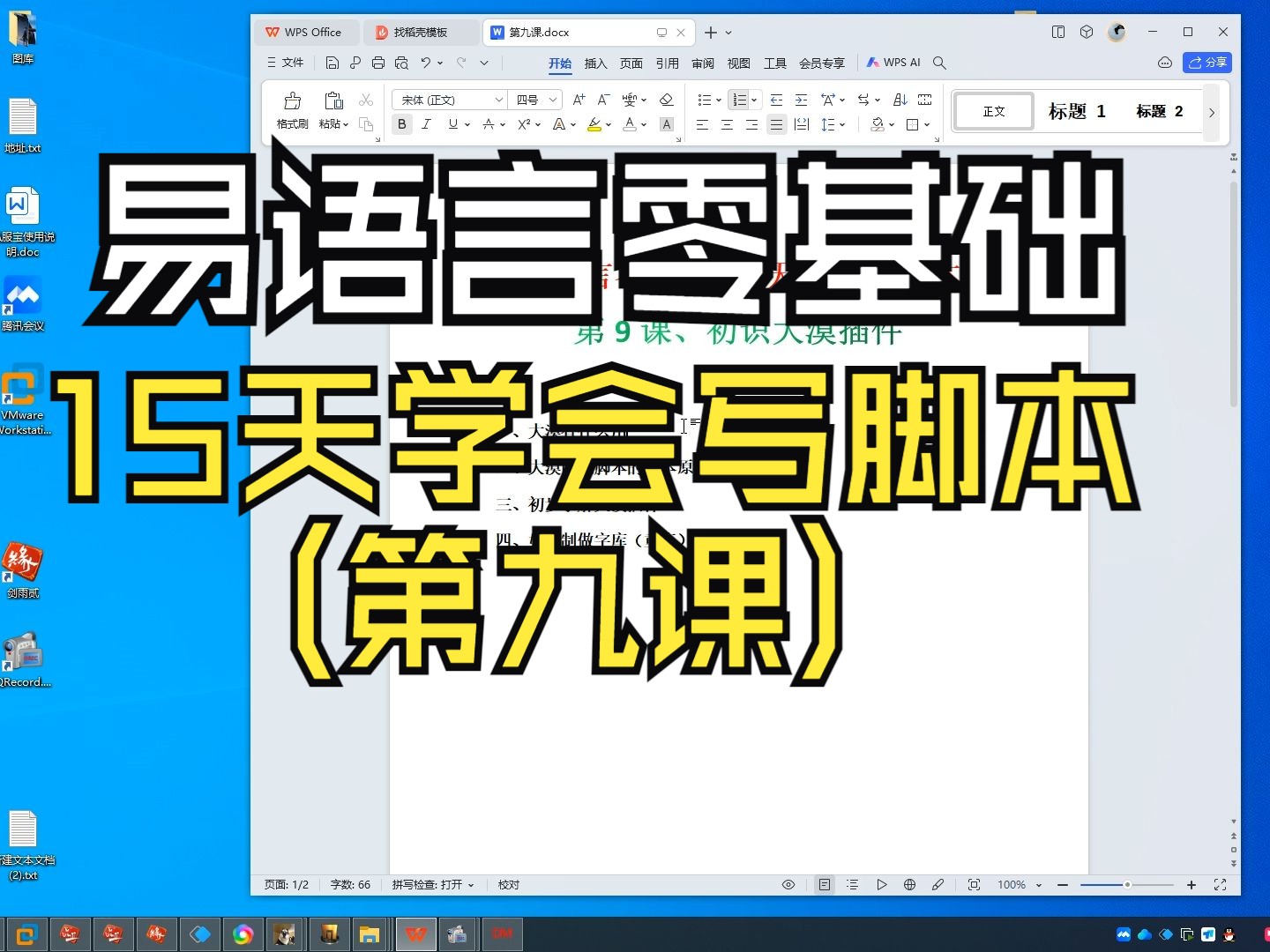 易语言零基础15天学会自己写脚本(第九课)认识大漠插件哔哩哔哩bilibili