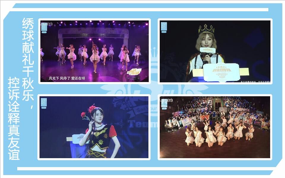 [图]【SNH48】【航班抵达目的地】 绣球献礼千秋乐，控诉诠释真友谊 TeamSII 《心的旅程》千秋乐公演(20170610)