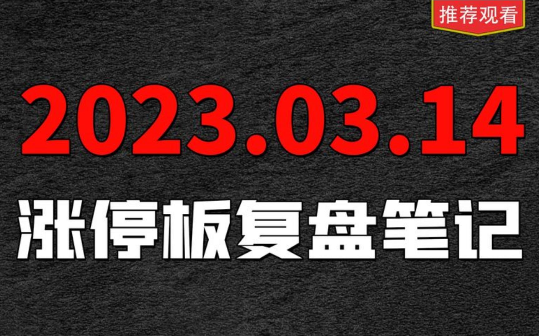 复盘两个见底板块,或许能从这两个板块当中掘金!哔哩哔哩bilibili