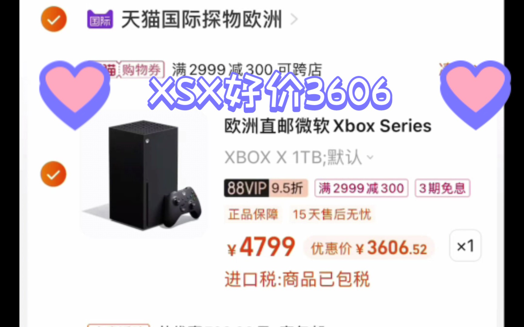 欧版Xbox Series X淘宝好价3606元哔哩哔哩bilibili