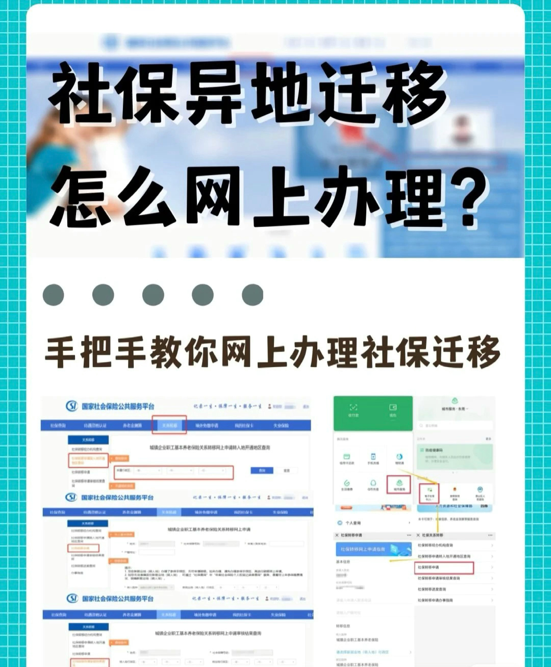 社保异地迁移怎么网上办理?哔哩哔哩bilibili