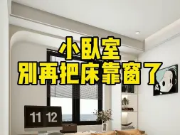 Download Video: 小卧室床不用靠窗，只需改一下床的朝向，也能实用又宽敞