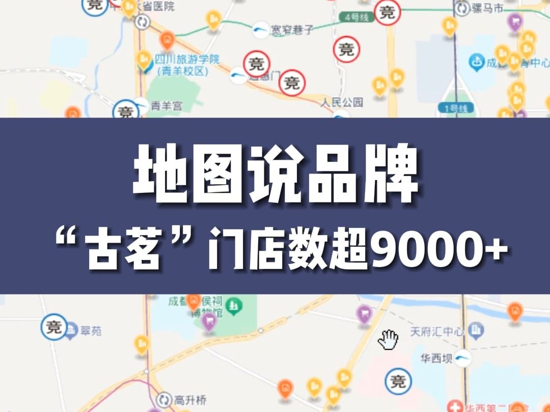 地图说品牌“古茗”门店数超9000+哔哩哔哩bilibili