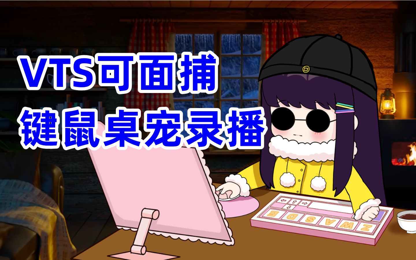 【Live2D桌宠】来看看120r的可爱桌宠，支持鼠标键盘追踪和各种表情！