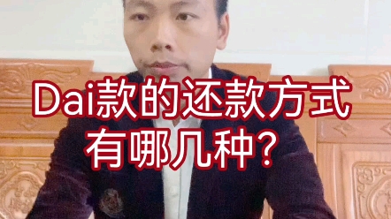 贷款的还款方式有哪几种?哔哩哔哩bilibili