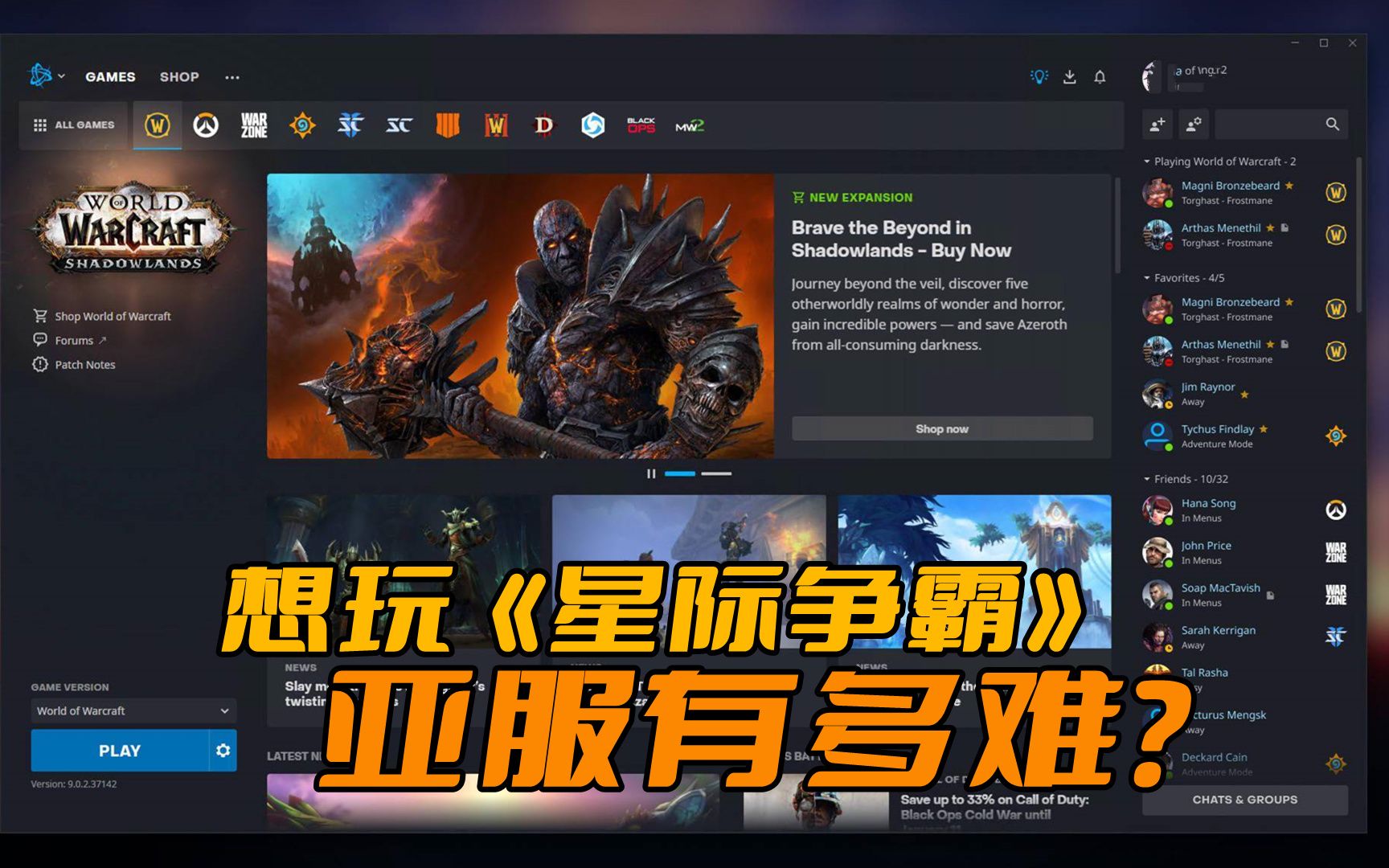 玩星际争霸亚服有多麻烦?游戏价格比国服贵,还要交科学上网费