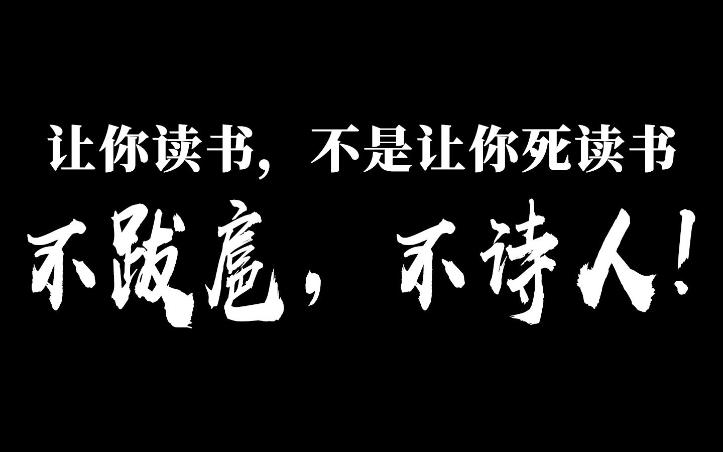 [图]让你读书！不是让你死读书！原因不在基础教育，而是在个人悟性