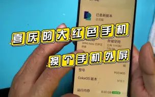 Télécharger la video: OLED屏幕手机如何换外屏，维修老师傅教你一招，简单实用又好学