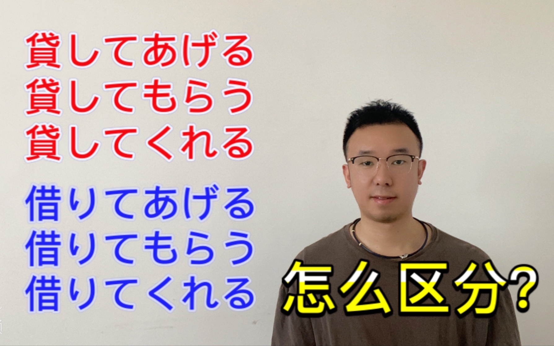 贷し / 借り てあげる / てもらう / てくれる 怎么区分?哔哩哔哩bilibili