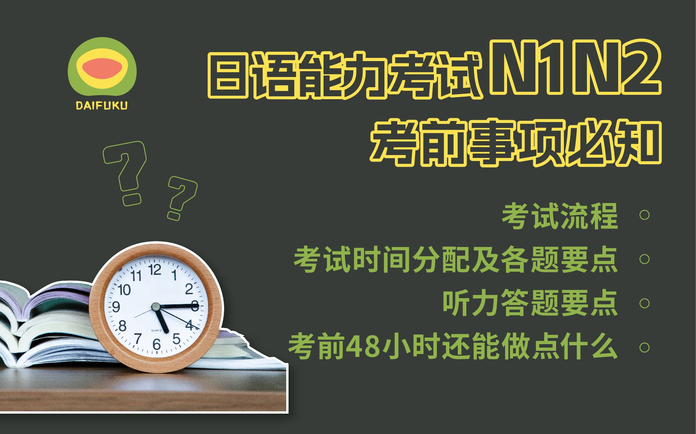 日语能力考考试注意事项及时间分配直播课程哔哩哔哩bilibili