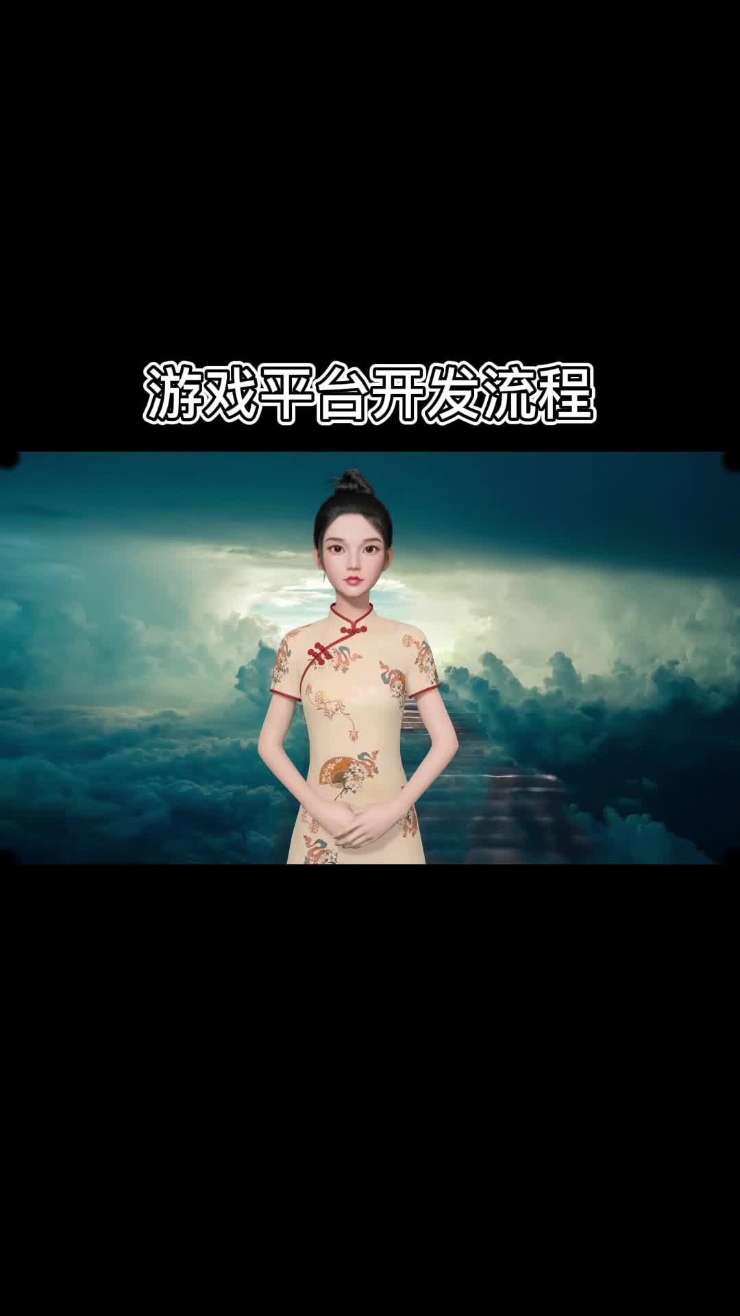 游戏平台开发流程哔哩哔哩bilibili