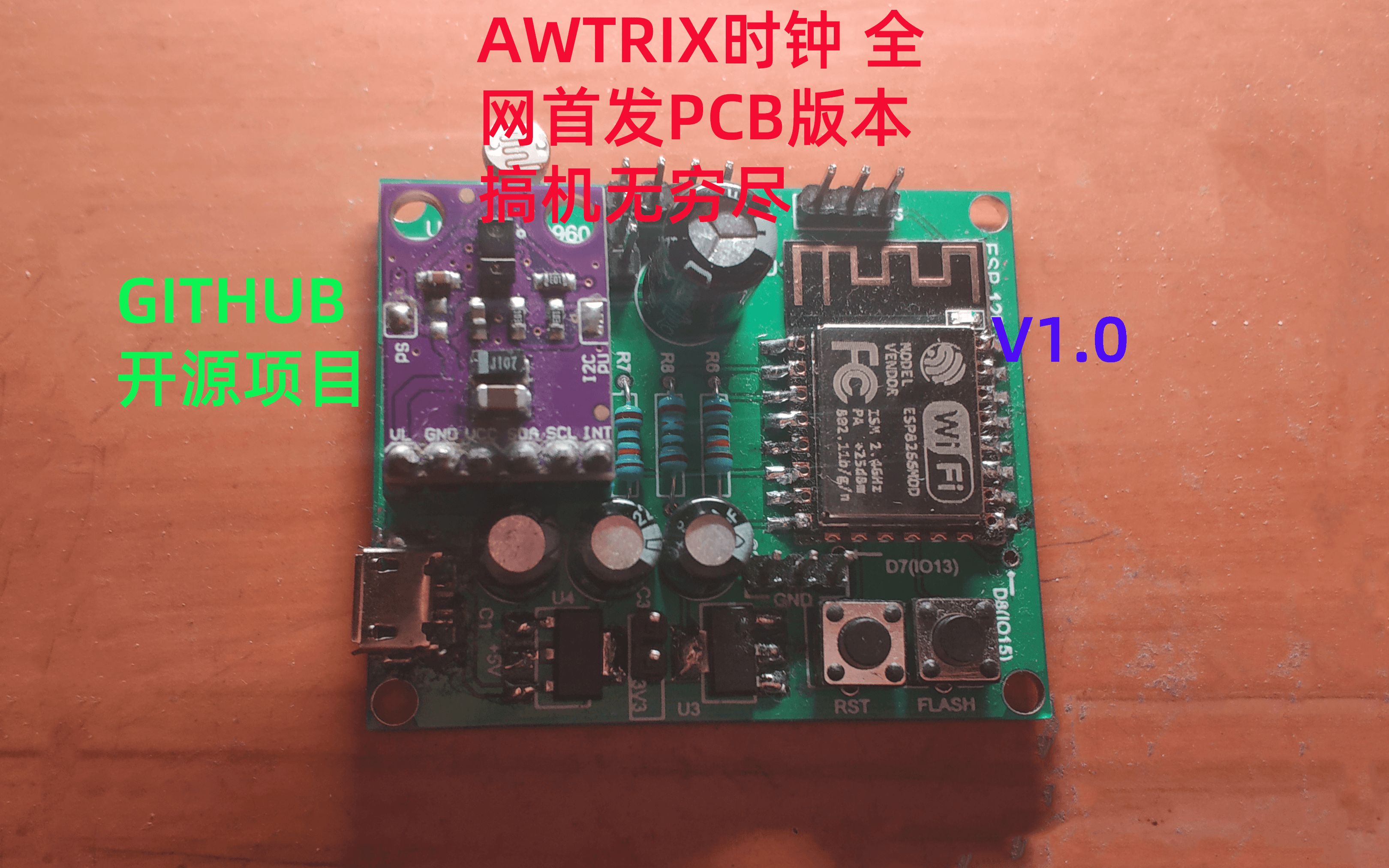 AWTRIX智能时钟 PCB设计主板全网首发 梦程MI作品哔哩哔哩bilibili