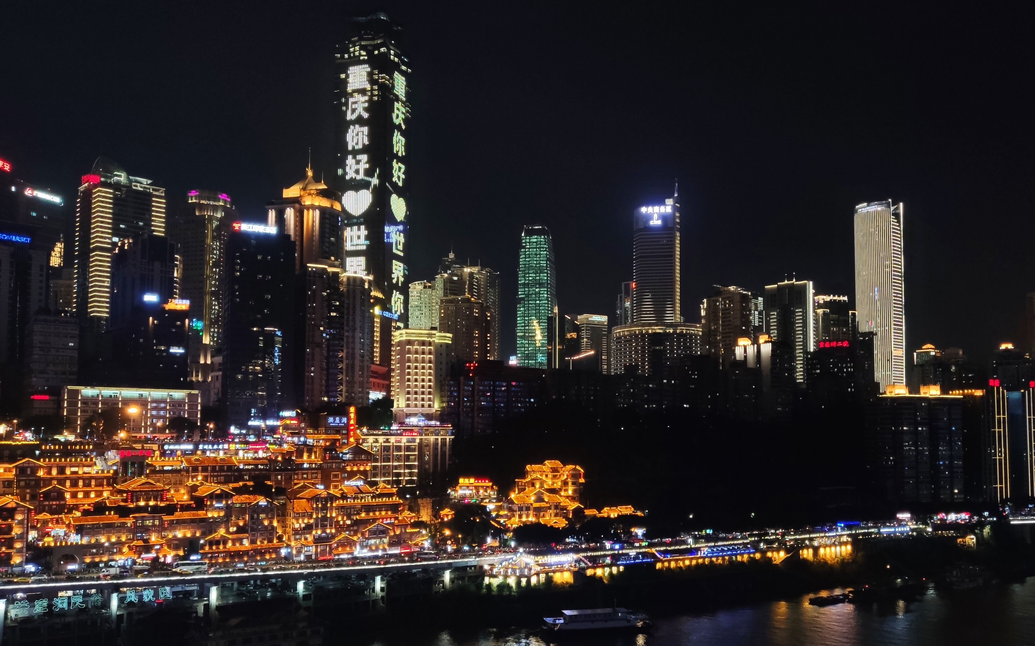 毕业重庆之旅——重庆你好,世界你好
