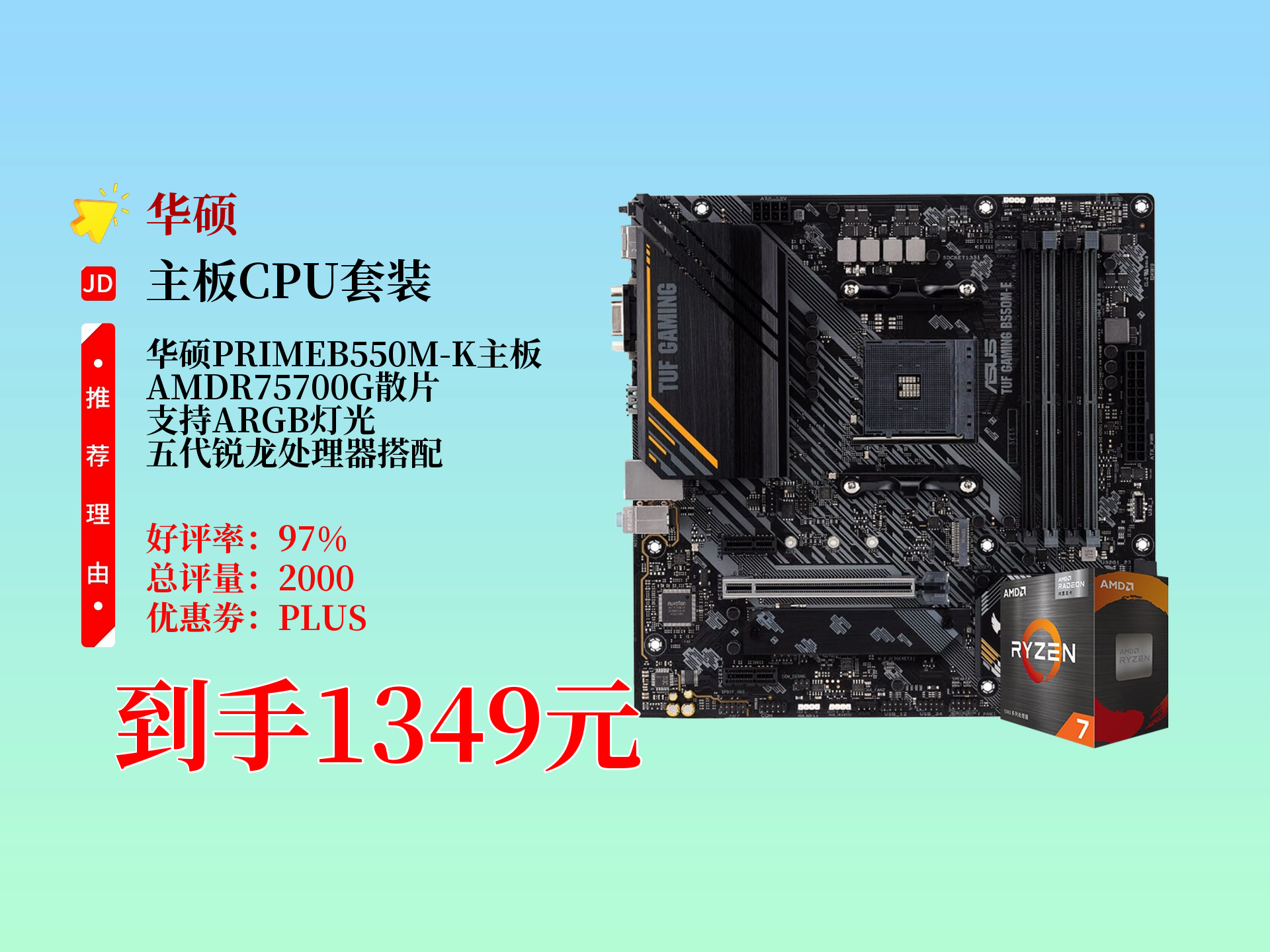 b550mk华硕参数