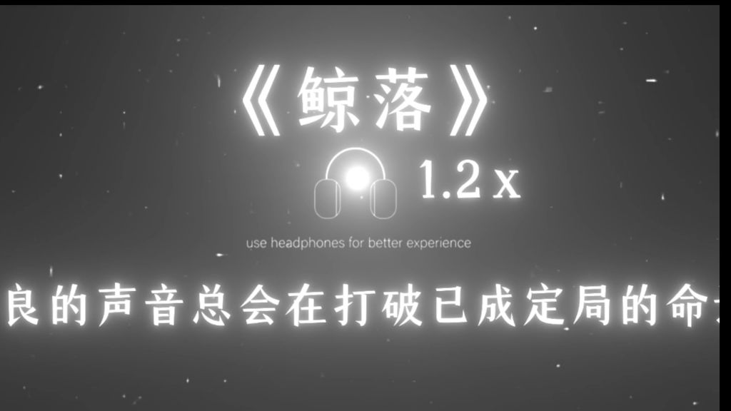 第23集|你鲸落的光辉 是我行驶的明灯