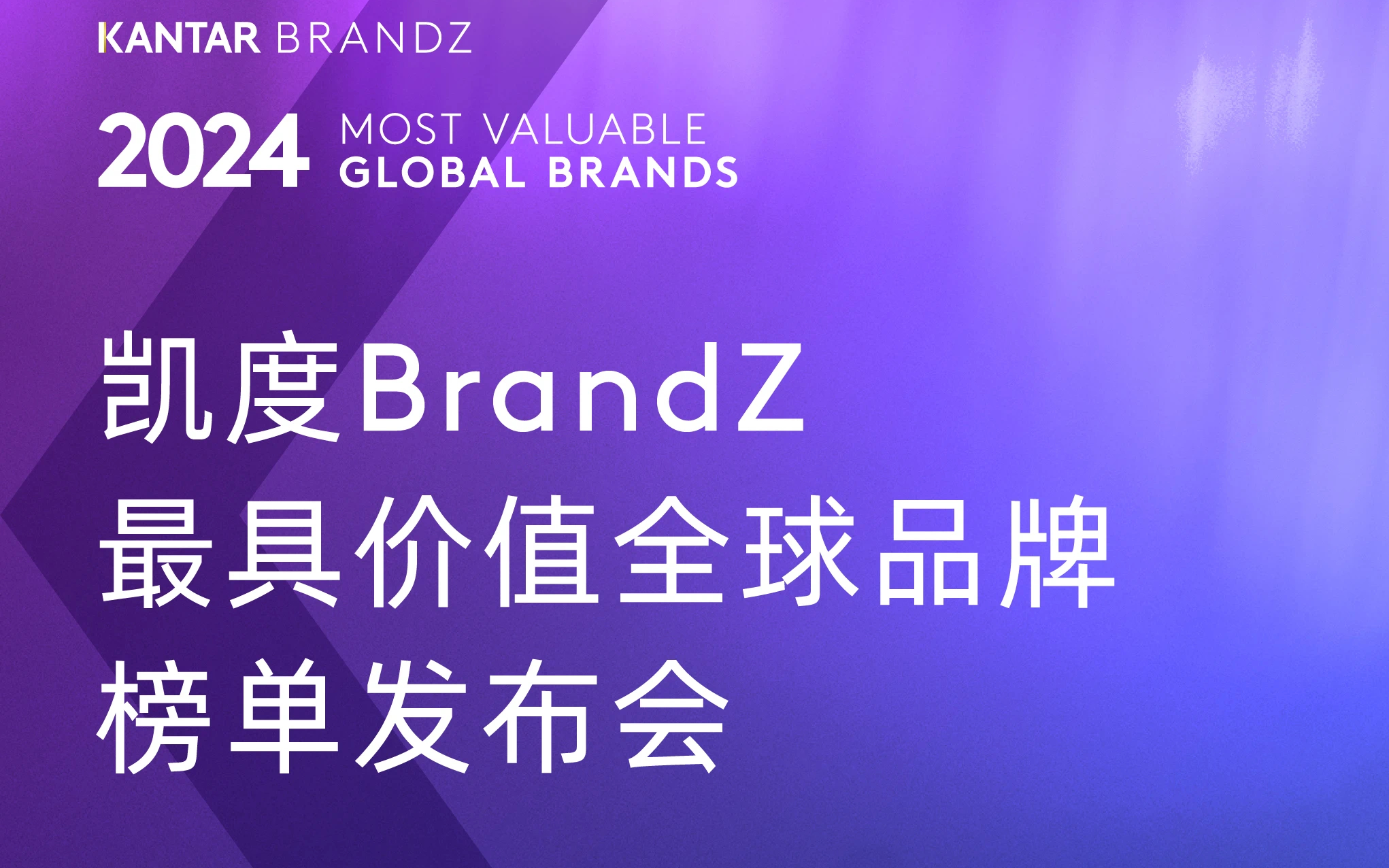 【BrandZ ™ 2024 全球/中华地区】2024 BrandZ最具价值全球品牌100强 | BrandZ Most Valuable Brand 2024哔哩哔哩bilibili