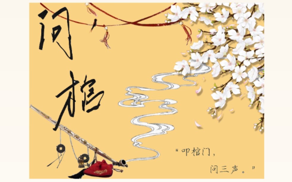 惜云阁配音社自制声音群像《问棺》