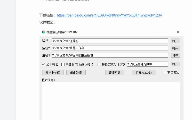 批量解压转换20221102版使用教程哔哩哔哩bilibili
