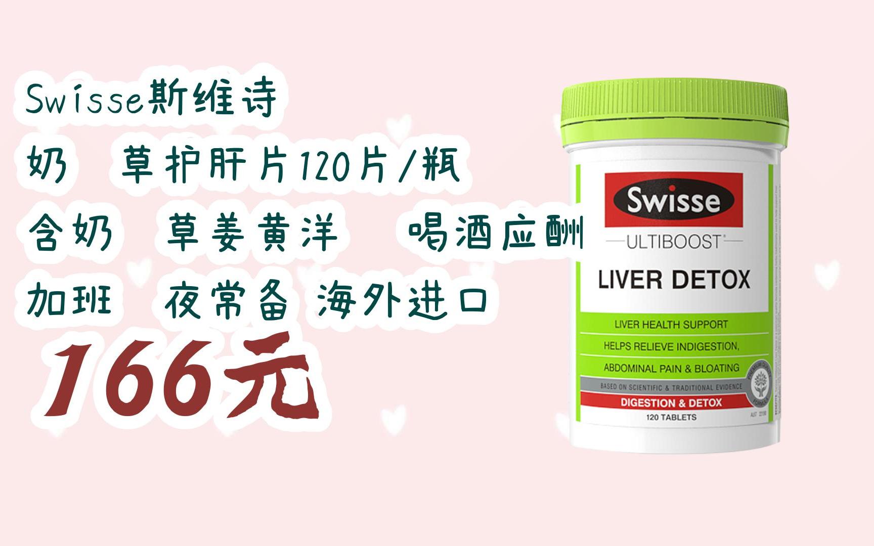 【京东搜 红包大礼包264 领福利】swisse斯维诗 奶蓟草护肝片120片/瓶