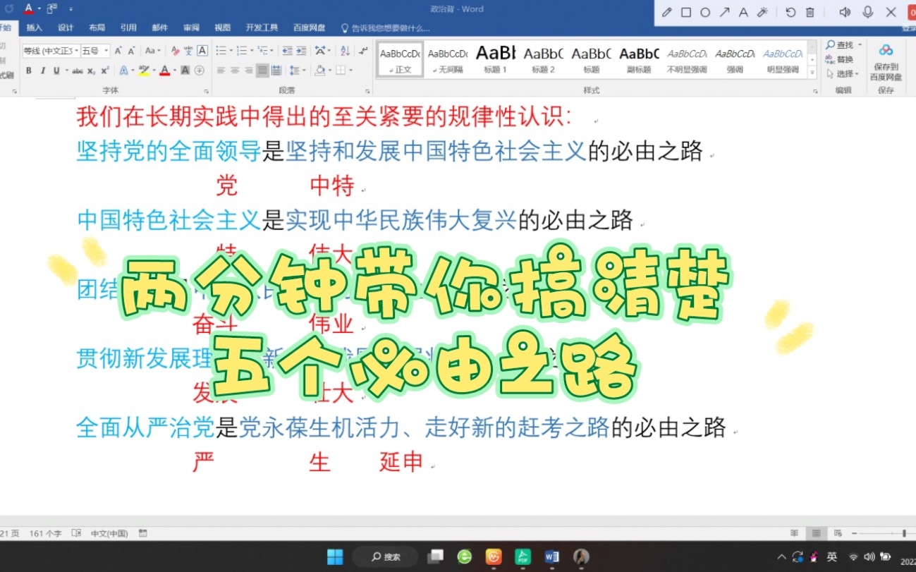 五个必由之路,选择题,分析题都会考到,快进来背一背哔哩哔哩bilibili