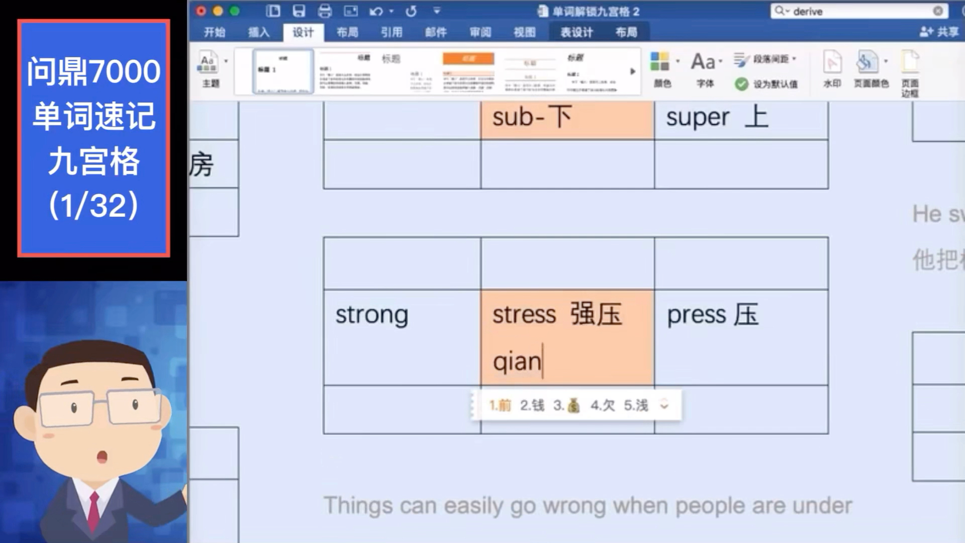 [图]stress=strong+press？来听听单词大神男哥怎么说