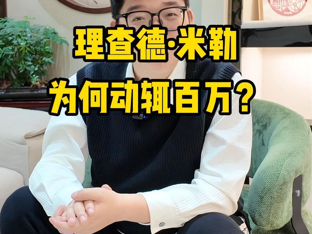 理查德米勒,为何动辄百万?哔哩哔哩bilibili