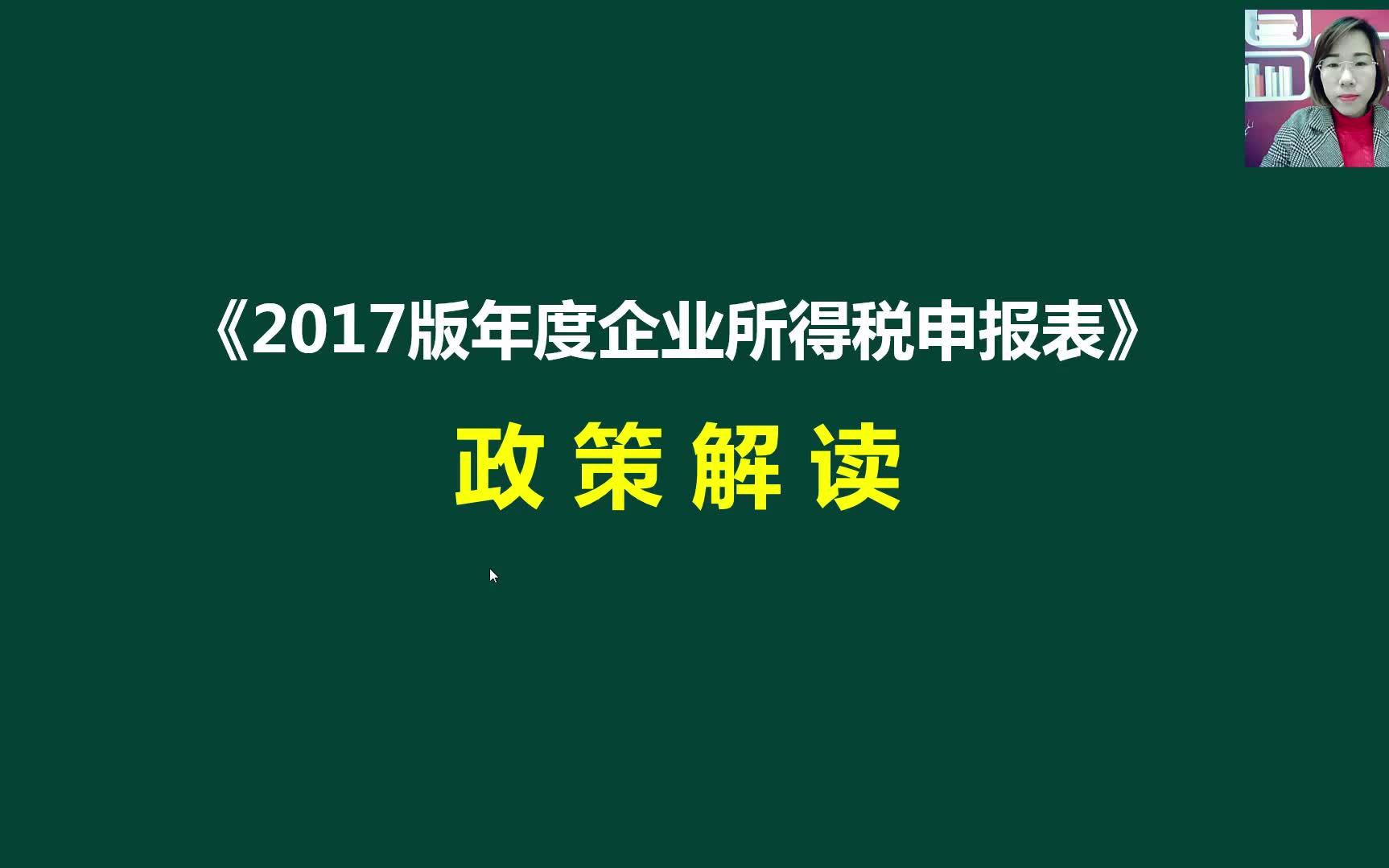 国税汇算清缴所得税汇算清缴项目企业所得税汇算清缴软件哔哩哔哩bilibili