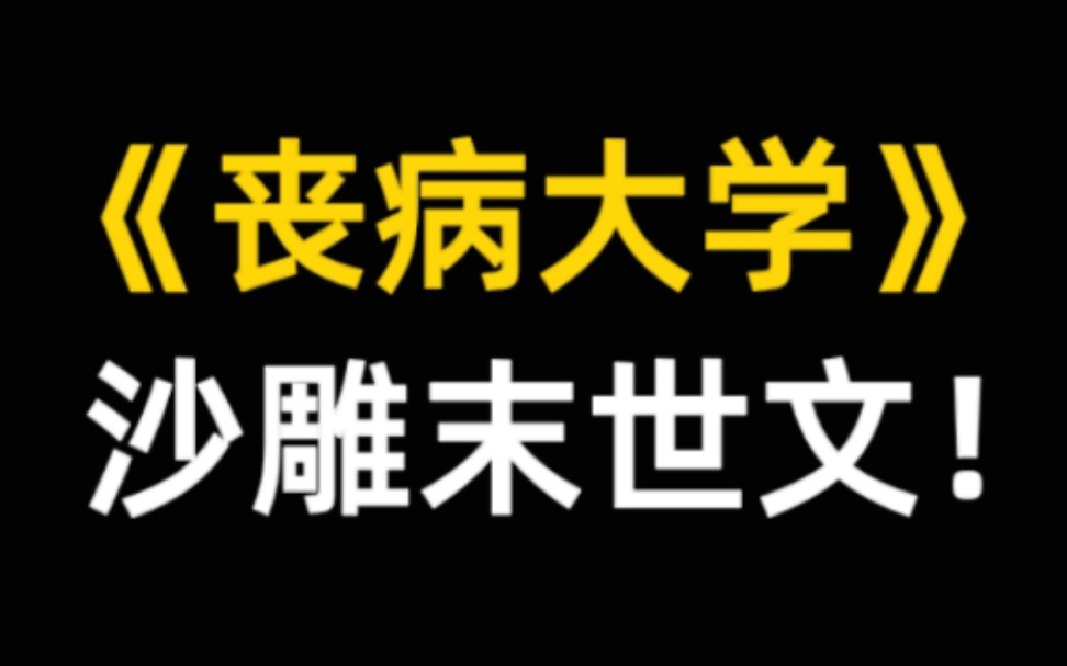 [图]末世来临，前男友要跟我复合，我该怎么办，在线等，挺急的！