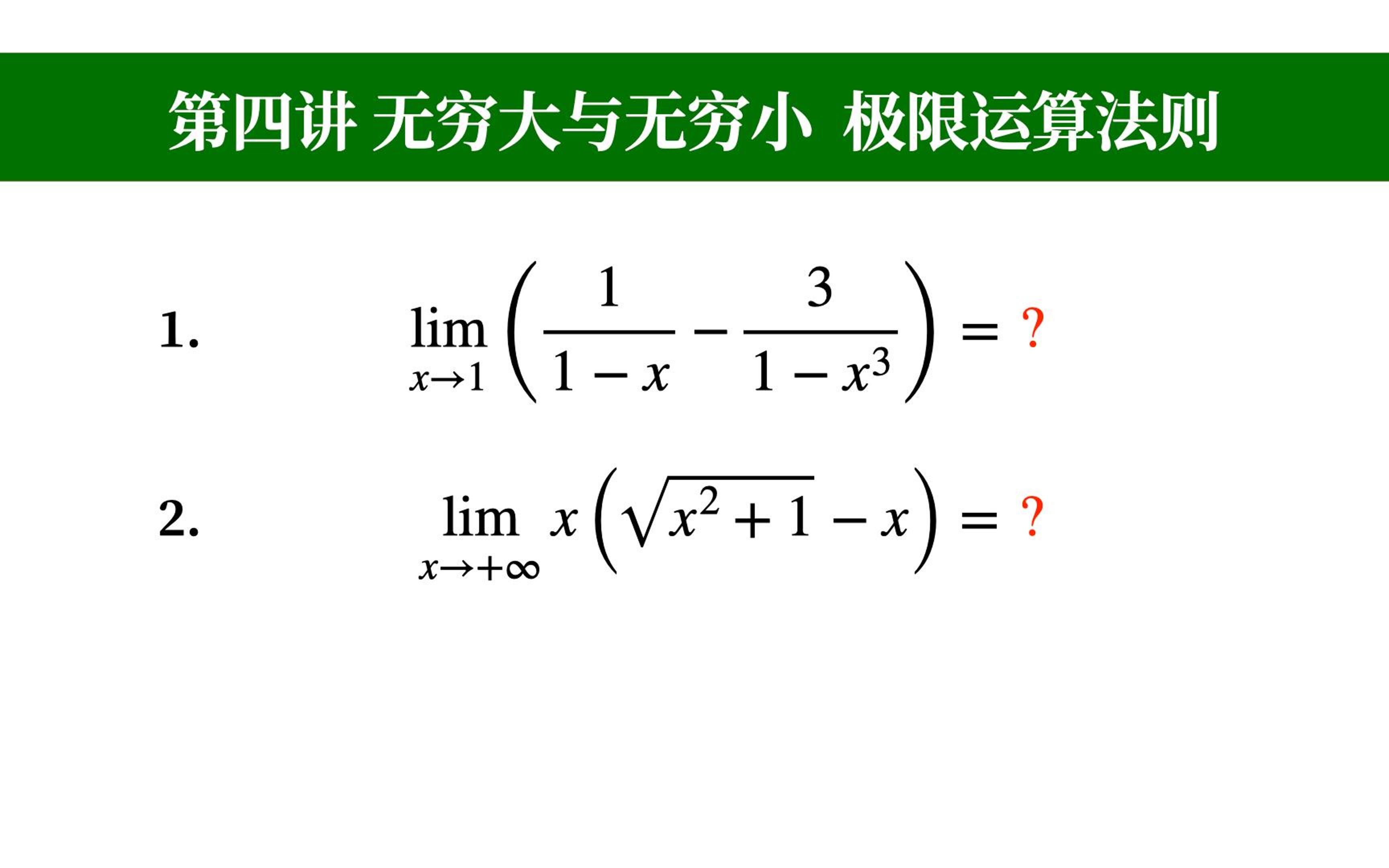 【14极限运算法则10】两个求函数极限问题哔哩哔哩bilibili