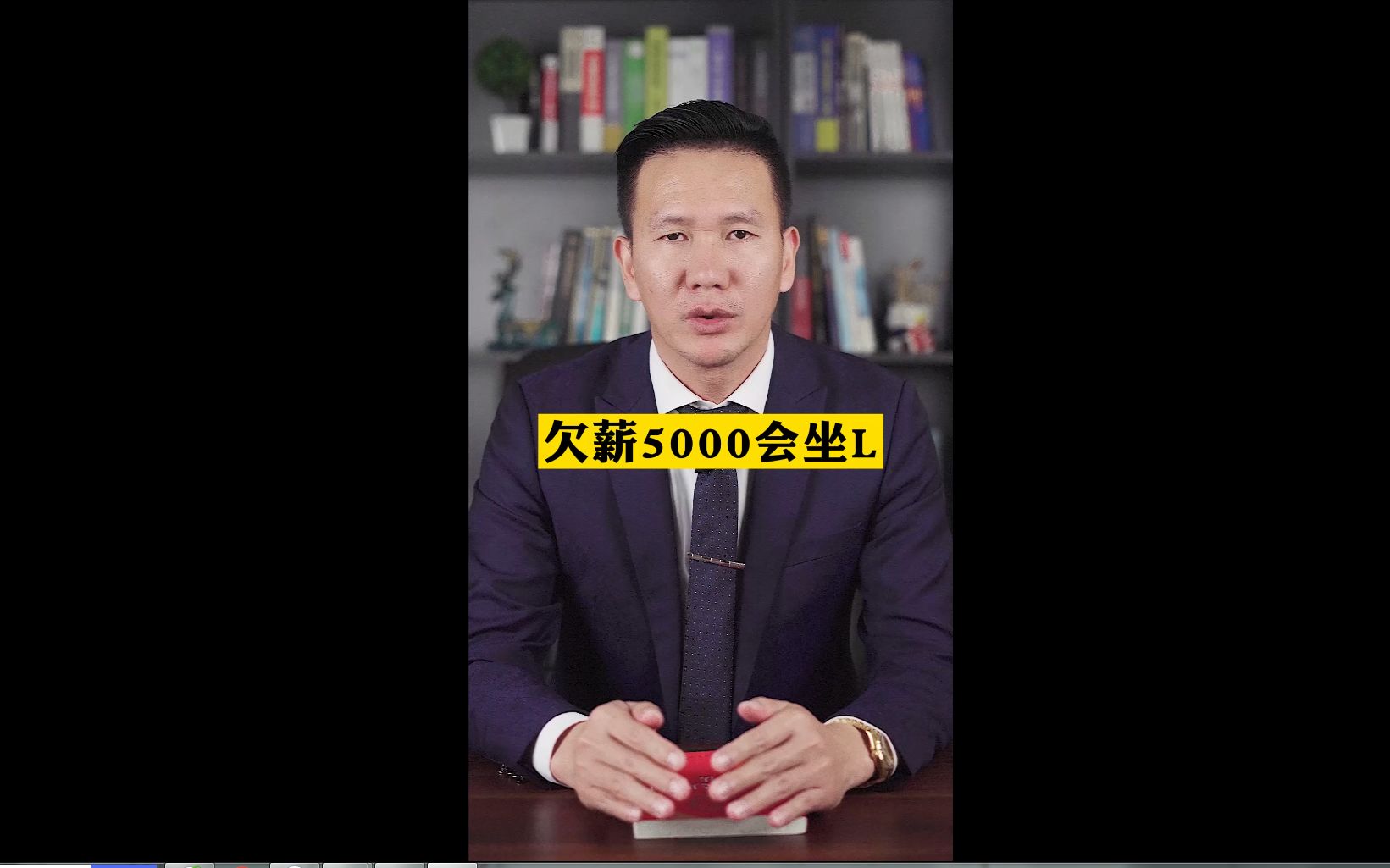 拖欠工资达到5000就可能会坐L了哔哩哔哩bilibili