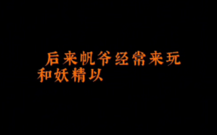 回顾帆爷两个月以来对小妖精的宠爱和照顾,在签约早期节奏满天飞,可以说宝哥和帆爷的每一次露面都至关重要!永远感谢哔哩哔哩bilibili