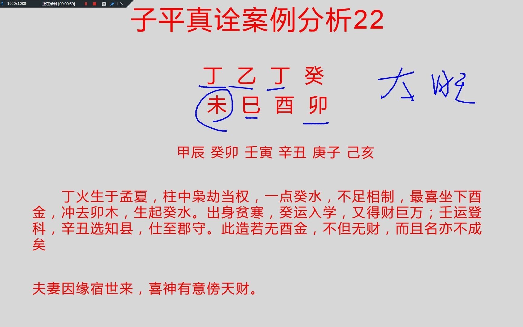 [图]子平真诠案例分析22