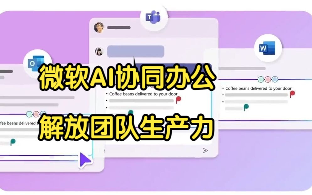 AI协同办公!微软发布Loop预览版哔哩哔哩bilibili