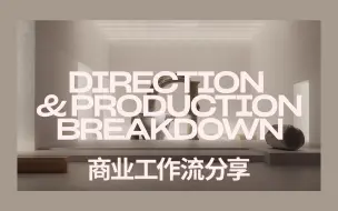 Download Video: 【C4D教程】Direction & Production Breakdown - Cinema 4D & Redshift