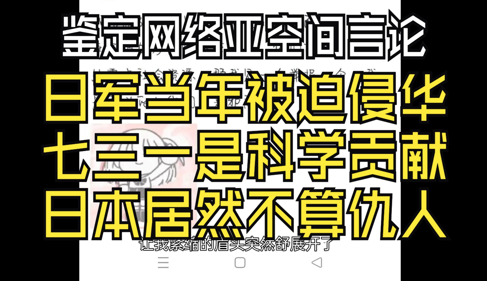 鉴定网络亚空间言论,日军当年被迫侵华?日本不属于仇人?731是为人类做贡献?二极管?此路不通!哔哩哔哩bilibili