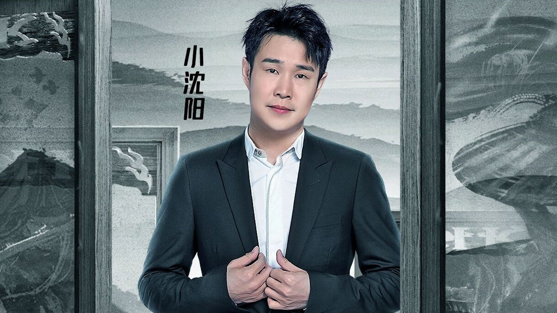 【小沈阳】《少年》_哔哩哔哩_bilibili