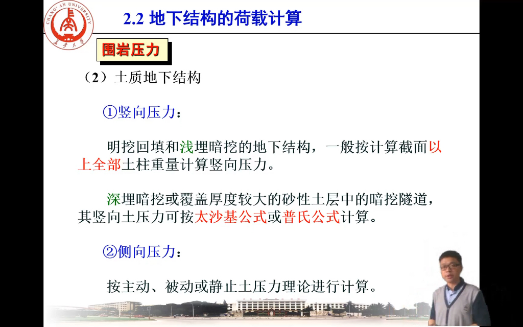 地下建筑结构2荷载计算2.5围岩压力2.5.2土质地下结构2.5.2.1普氏理论哔哩哔哩bilibili