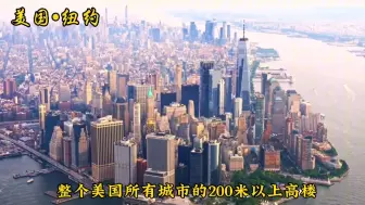 Video herunterladen: 深圳两百米以上高楼的数量能有多恐怖？比世界上除中国外的任何一个国家都多。#城市发展 #地标建筑