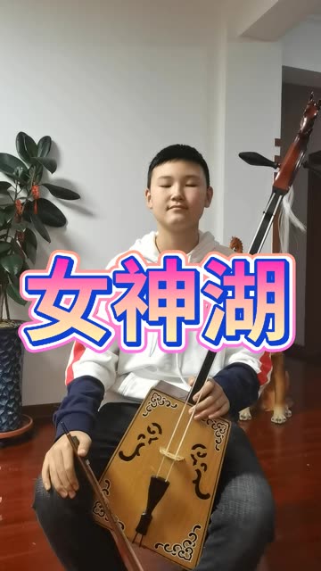一首《女神湖》送给老铁们,路过的老铁双击评论点个关注.