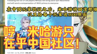 【原神/熟肉】老外评论那维莱特机制回退&&原神道歉补偿