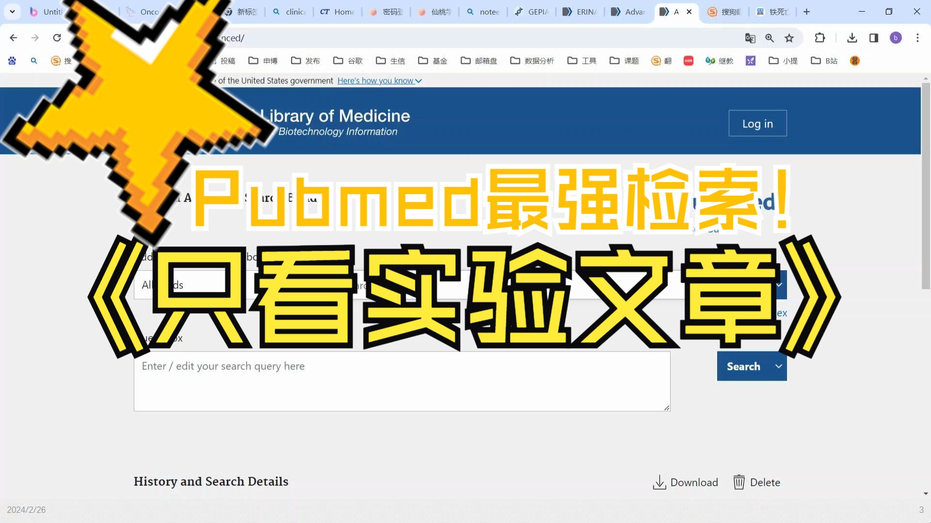 高级检索pubmed只看基础研究文献只看综述哔哩哔哩bilibili