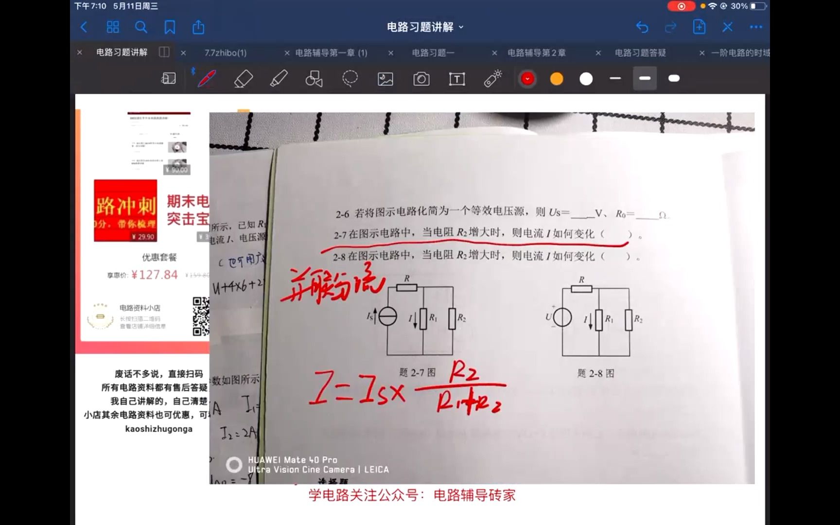 期末电路一对一答疑,未删减版(2)哔哩哔哩bilibili