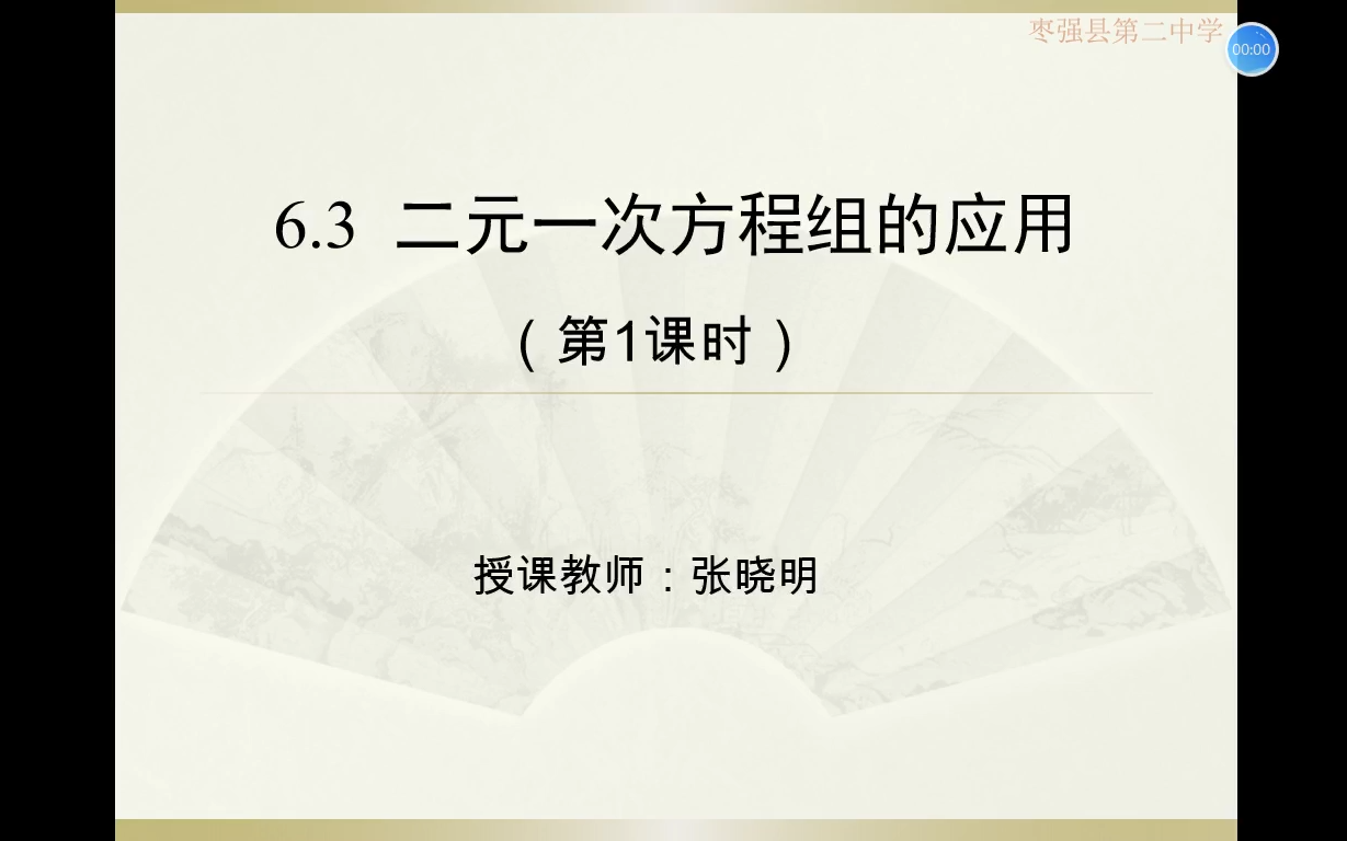 [图]6.3 七年级下册 二元一次方程组的应用