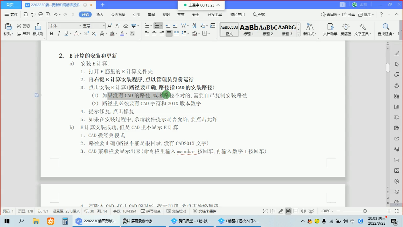 220323e筋课堂-电脑基本操作-e计算安装和更新,料表文件,图形文件,柱