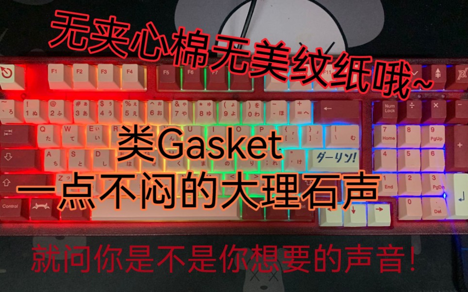 [图]无夹心棉美纹纸改类Gasket不闷大理石声