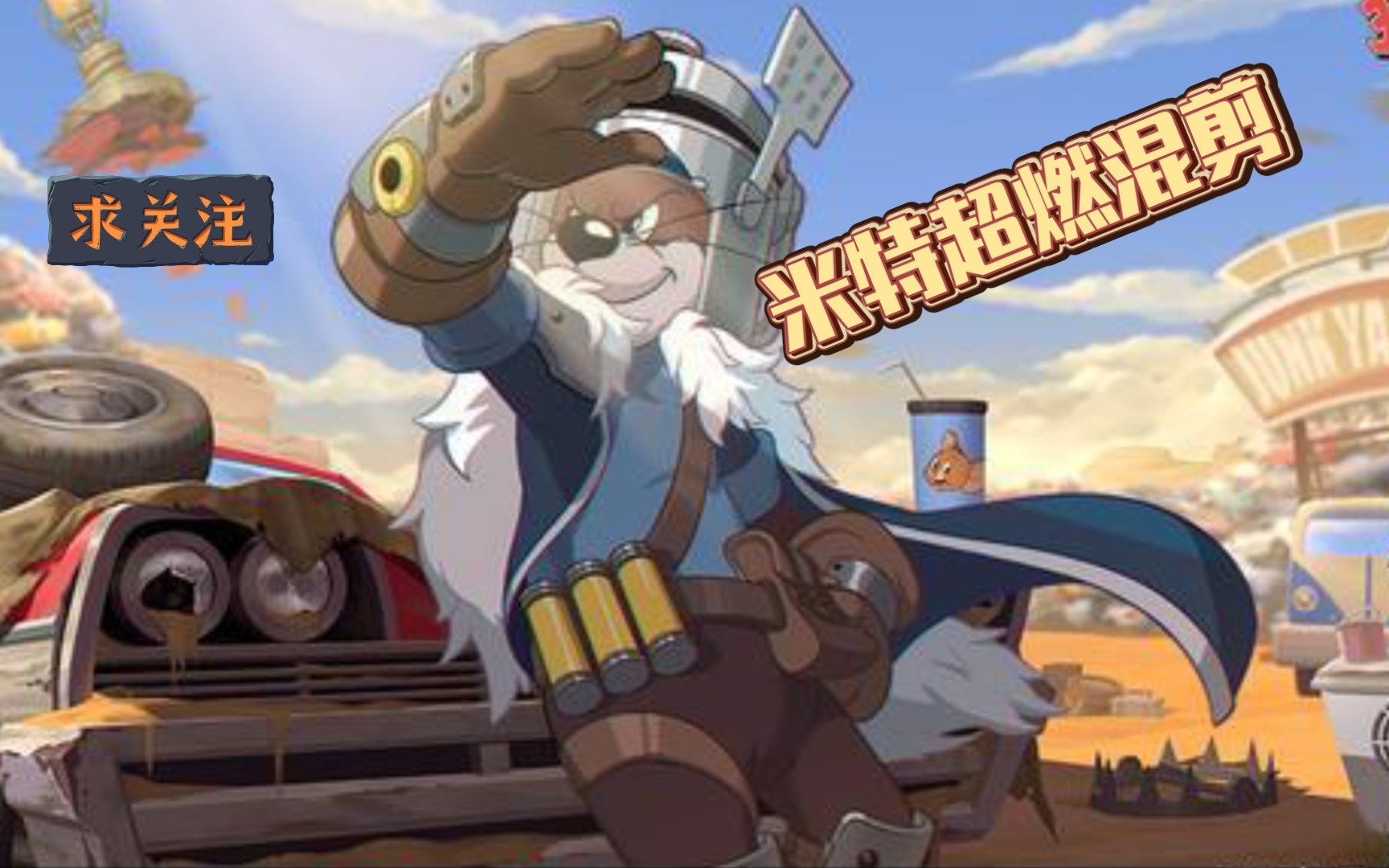 猫和老鼠:米特超燃混剪