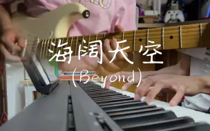 Download Video: 【电吉他 & 钢琴】《海阔天空》（Beyond）电吉他钢琴合奏