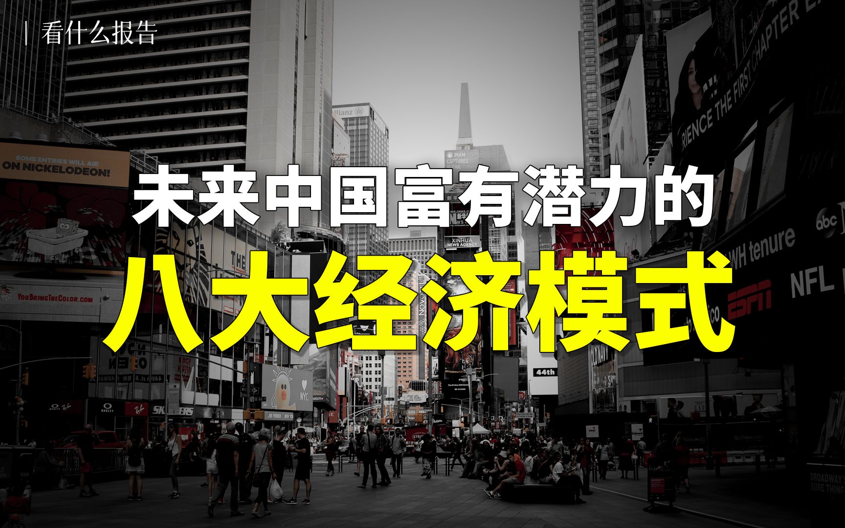 影响未来消费的八大经济模式:创作者经济、新家庭经济、新银发经济、大健康经济、疗愈悦己经济、人口迁徙经济、可持续经济、智能经济哔哩哔哩bilibili